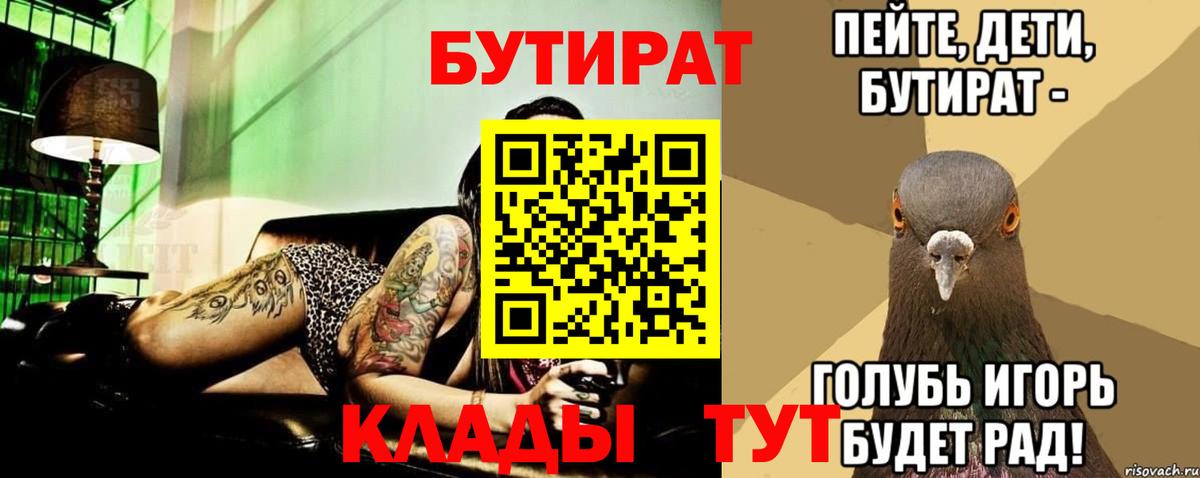 БУТИРАТ 1.4BDO Лесной