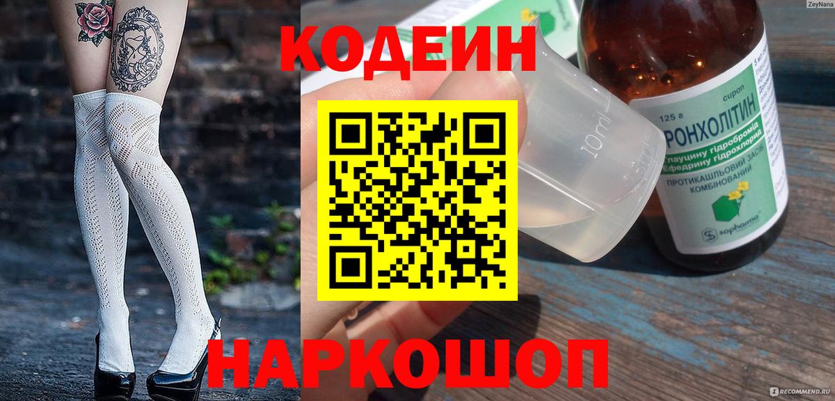 Кодеин напиток Lean (лин)  Вход с VPN  Кодеин Purple Drank  Лесной 