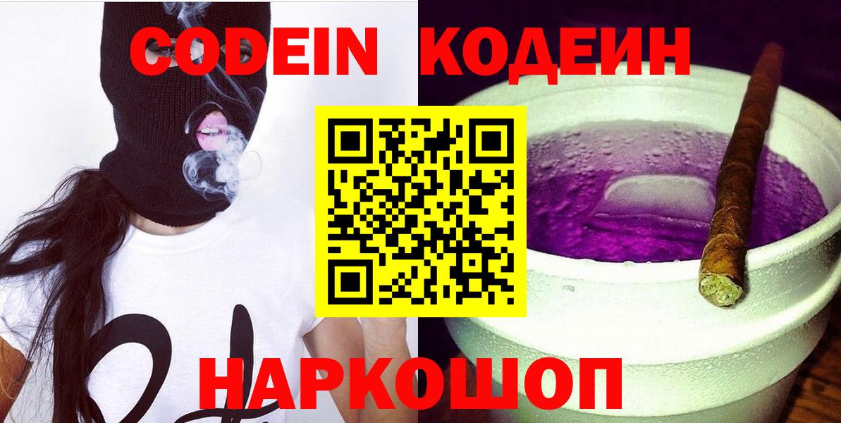 Codein Purple Drank Лесной