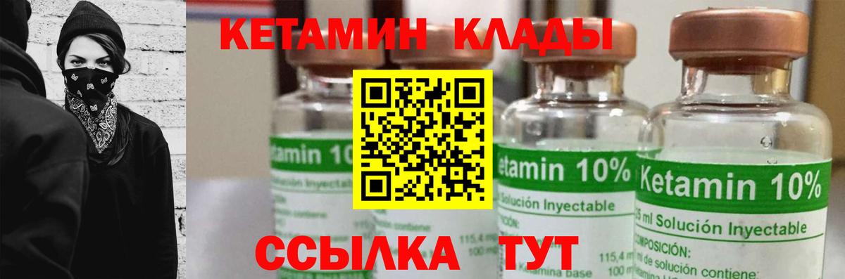 Лесной  Кетамин VHQ  Вход с VPN 