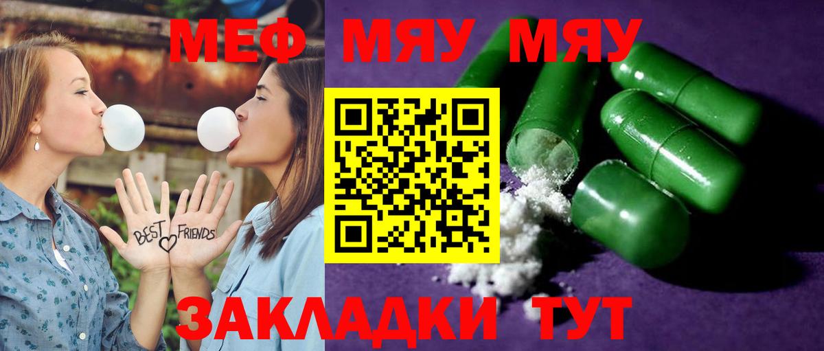 Меф мяу мяу кристаллы Лесной
